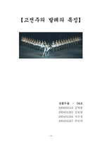 [무용] 고전발레-13