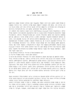 [건축디자인 방법론] 공동 주택 계획 -생활 요구 대응형 건물의 사례와 특징-1