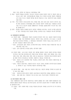 [스포츠사회학] 스포츠와 사회계층-3