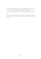 [스포츠사회학] 스포츠와 사회계층-11