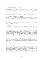 [스포츠사회학] 스포츠와 경제-3