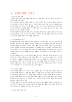 [스포츠사회학] 스포츠와 경제-6