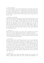 [스포츠사회학] 스포츠와 경제-7