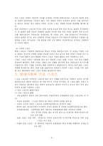 [스포츠사회학] 스포츠와 경제-8