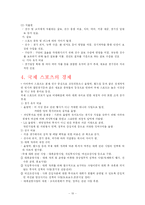 [스포츠사회학] 스포츠와 경제-12