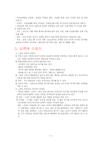 [스포츠사회학] 스포츠와 경제-13