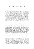 검도에 대한 역사적 고찰-1