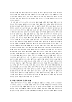 검도에 대한 역사적 고찰-2