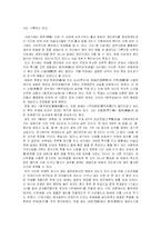 검도에 대한 역사적 고찰-6