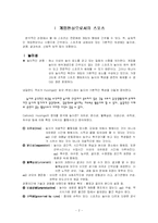 [스포츠환경] 스포츠의 사회구조적 성격-2