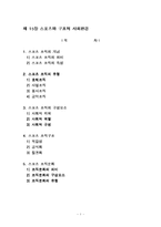 [스포츠환경] 스포츠와 구조적 사회환경-1