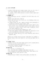 [스포츠환경] 스포츠와 구조적 사회환경-8