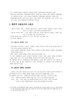 [스포츠환경] 제10장 스포츠와 하위문화-2