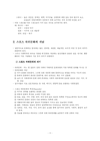 [스포츠환경] 제10장 스포츠와 하위문화-3