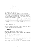 [스포츠환경] 제10장 스포츠와 하위문화-4