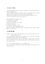 [스포츠환경] 제10장 스포츠와 하위문화-5