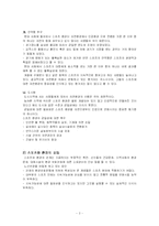 [스포츠환경] 스포츠와 환경-2