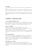 [스포츠환경] 스포츠와 환경-4