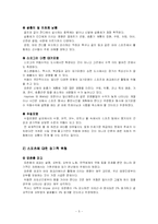 [스포츠환경] 스포츠와 환경-5