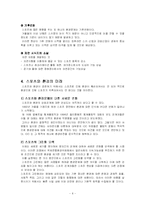 [스포츠환경] 스포츠와 환경-6
