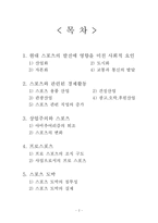 스포츠와 경제 레포트-2