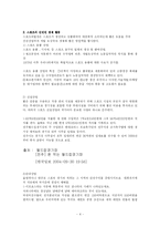 스포츠와 경제 레포트-4