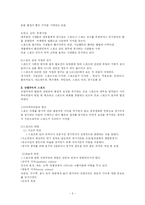 스포츠와 경제 레포트-5