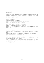 스포츠와 경제 레포트-7