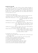 [스포츠환경] 스포츠와 사회일탈-4