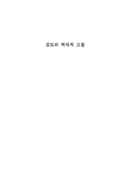 검도의 역사적 고찰-1