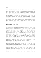검도의 역사적 고찰-2