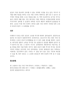 검도의 역사적 고찰-5