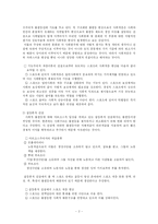 [스포츠환경] 제8장 스포츠와 사회계층-2