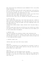 [스포츠환경] 제8장 스포츠와 사회계층-4