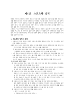 제4장 스포츠와 정치-2