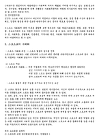 [스포츠사회학] 스포츠와 사회화-2