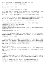 [스포츠사회학] 스포츠와 사회화-3