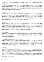 [스포츠사회학] 스포츠와 사회화-4