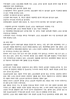 [스포츠사회학] 스포츠와 사회화-5