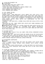 [스포츠사회학] 스포츠와 사회화-9