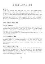 [스포츠 사회학] 스포츠와 여성-2