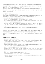 [스포츠 사회학] 스포츠와 여성-4