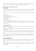 [스포츠 사회학] 스포츠와 여성-7