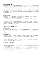 [스포츠 사회학] 스포츠와 여성-8