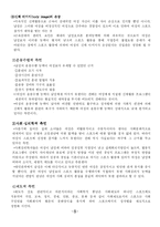 [스포츠 사회학] 스포츠와 여성-9