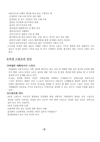[스포츠 사회학] 스포츠와 여성-10