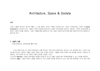 [건축디자인 방법론] 건축공간 Architecture, Space & Society-2