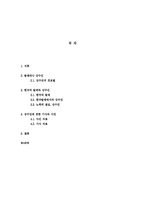 [무용] 발레리나 강수진에 대해서-2