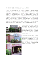 [건축 디자인 방법론] 생활을 중심으로 하는 건축계획의 두 가지 접근태도-2