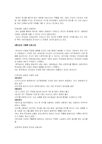 [환경학] 전자파공해에 대해서-4